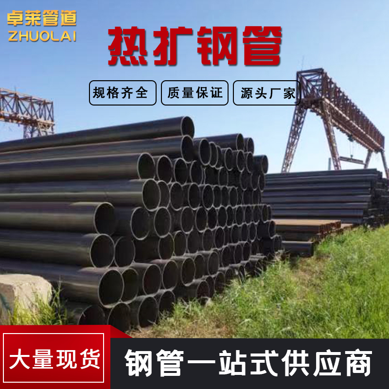 现货供应热扩钢管无缝钢管大口径热扩无缝钢管可定尺加工无缝钢管