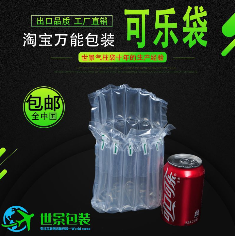 全国出售气泡柱可乐充气袋 包装饮料双瓶可乐罐气柱袋包装