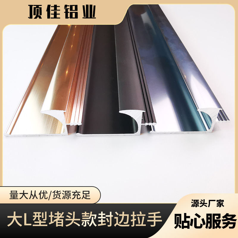 L型鞋柜把手 柜子卡板拉手定做 铝质暗拉手厂家 顶佳铝业 厂家直营
