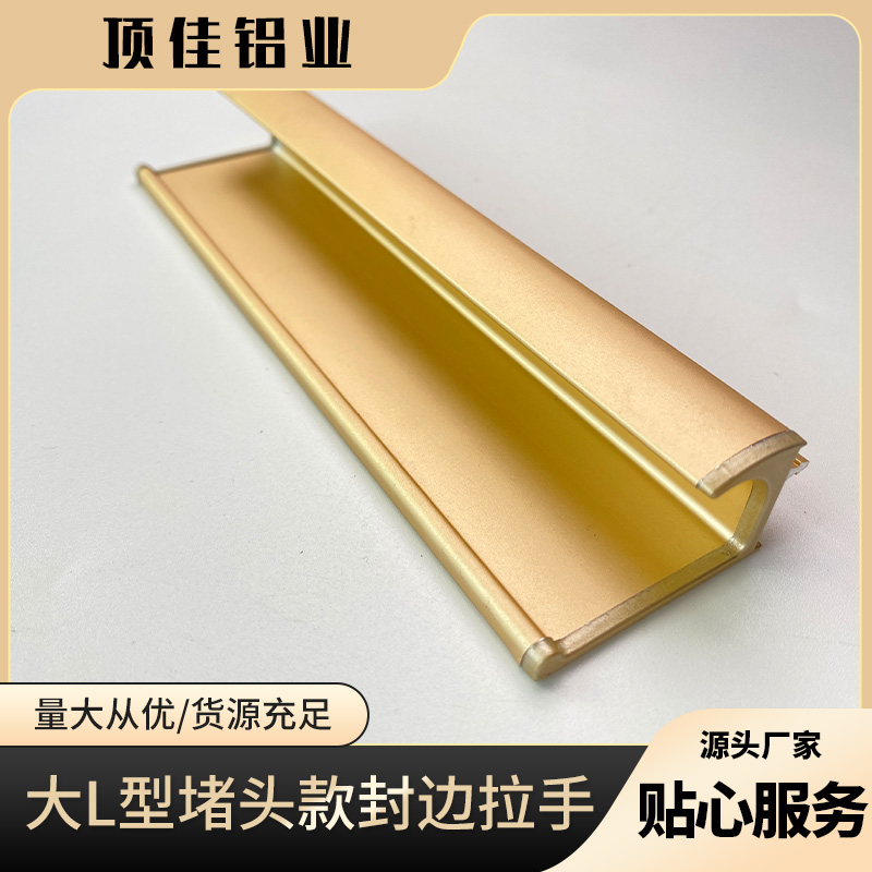 沈阳热销 鞋柜拉手 五金拉手批发 顶佳铝业 L型拉手厂家