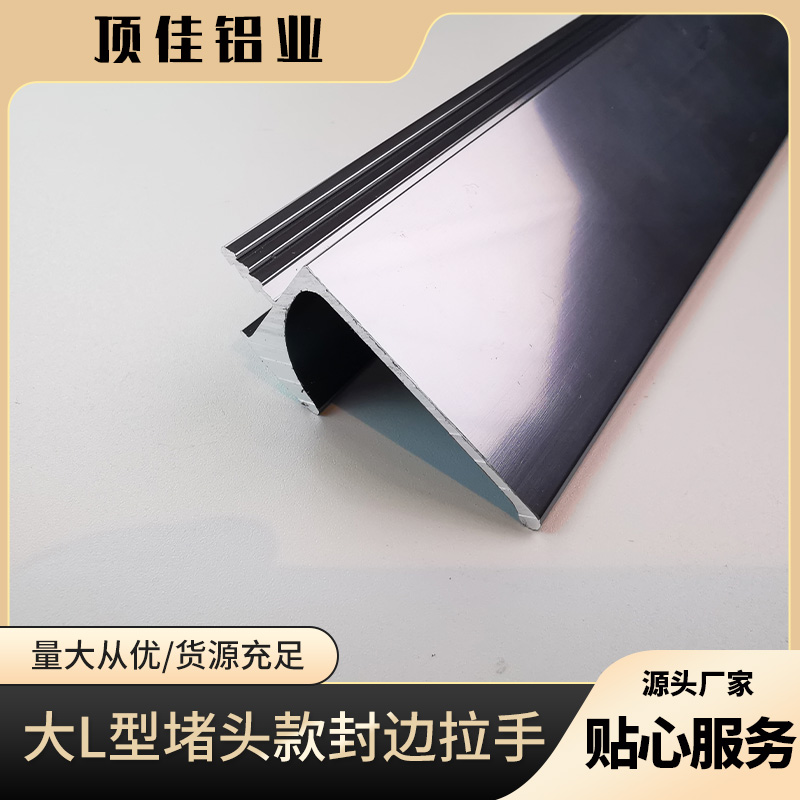 L形吊柜暗拉手 柜门封边拉手批发 五金暗拉手厂家 顶佳铝业 工厂直营