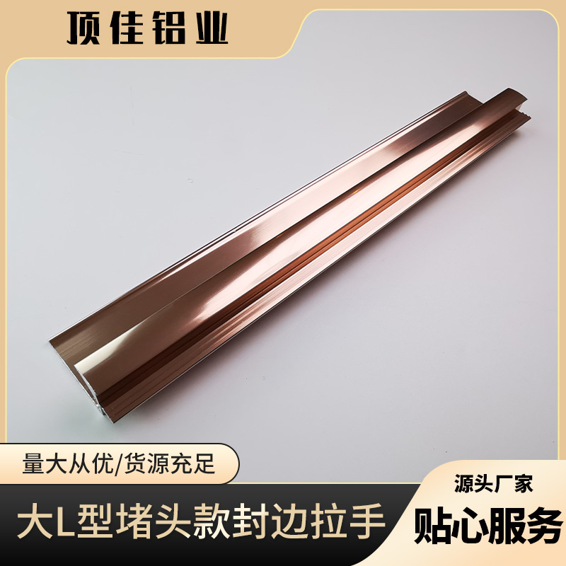 大L形抽屉封边拉手 衣橱门拉手定做 五金卡板拉手工厂 顶佳铝业 按需定制