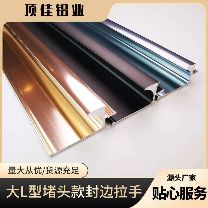 大L型大衣柜拉手 家具暗拉手定制 五金拉手工厂 顶佳铝业 厂家批发