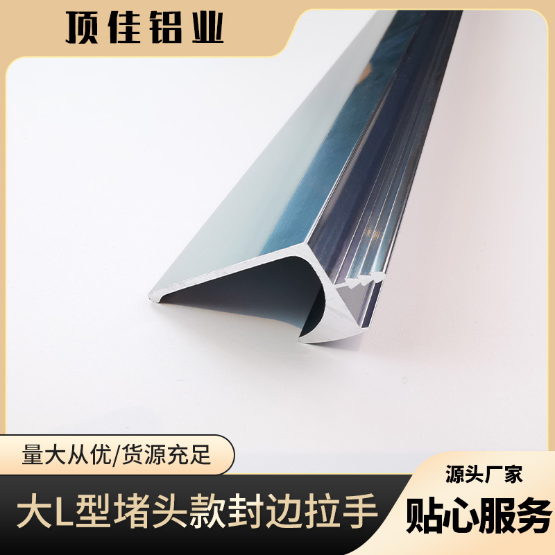 大L型鞋柜把手 橱柜门暗拉手批发 五金封边拉手工厂 顶佳铝业 工厂直营