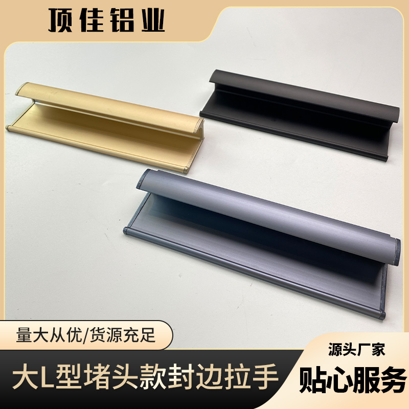 大连热销 衣柜把手 五金封边拉手定做 顶佳铝业 高档封边拉手厂家