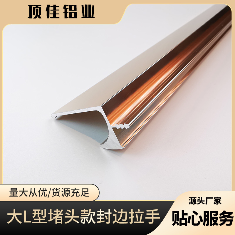 大L型衣柜拉手 柜门卡板拉手批发 铝合金把手厂家 顶佳铝业 按需定制