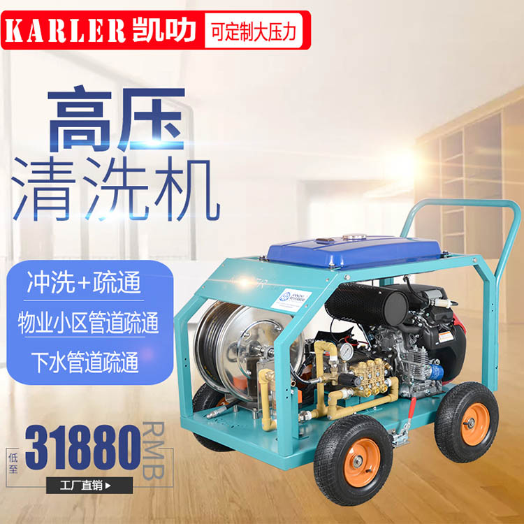 柴油200KG下水道管道疏通机 物业排污管清洗机 高压疏通机