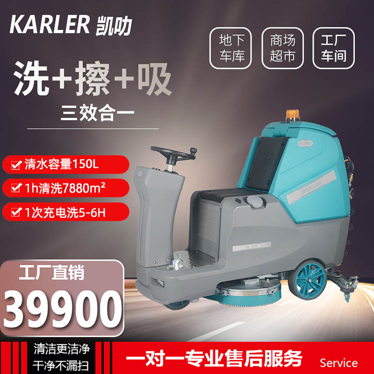 KL900驾驶式洗地机 商用工业车间物业车库用全自动电动拖地机
