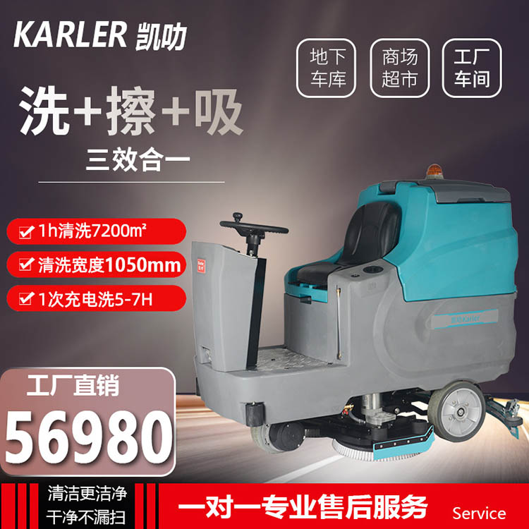 KL950驾驶式工厂车间洗地机 商用物业保洁停车库工业电动拖地车