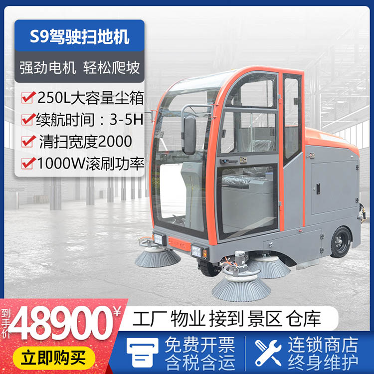 驾驶式工业用扫地车 物业工厂车间环卫学校清扫车 扫地机