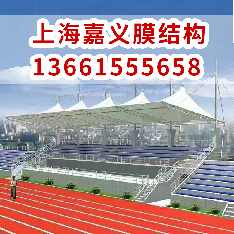 福州厦门南平三明莆田泉州漳州龙岩宁德体育看台膜结构遮阳棚