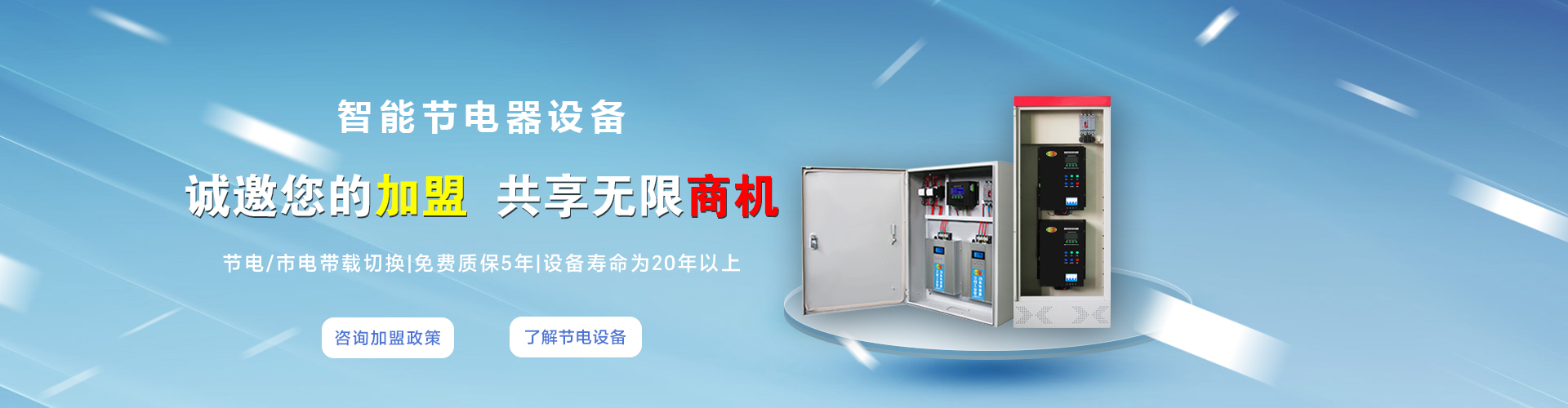 洛阳春瑾节能技术有限公司 主营产品