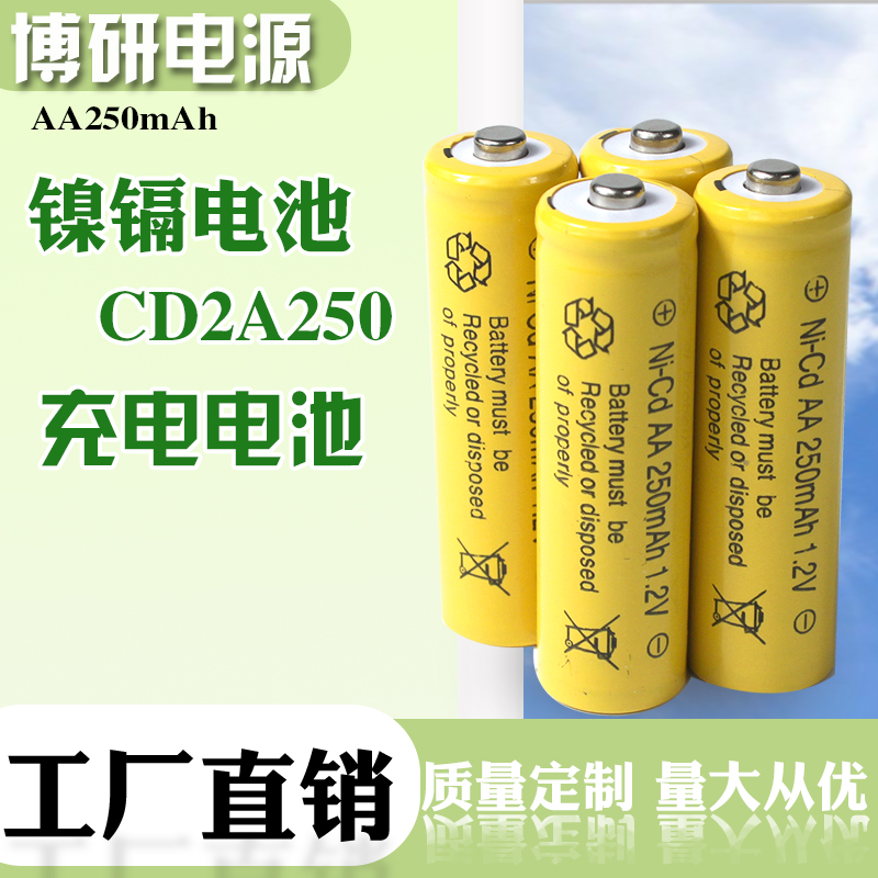 博研电源 镍镉电池 碱性镍镉电池 CD2A250镍镉电池 电动工具使用