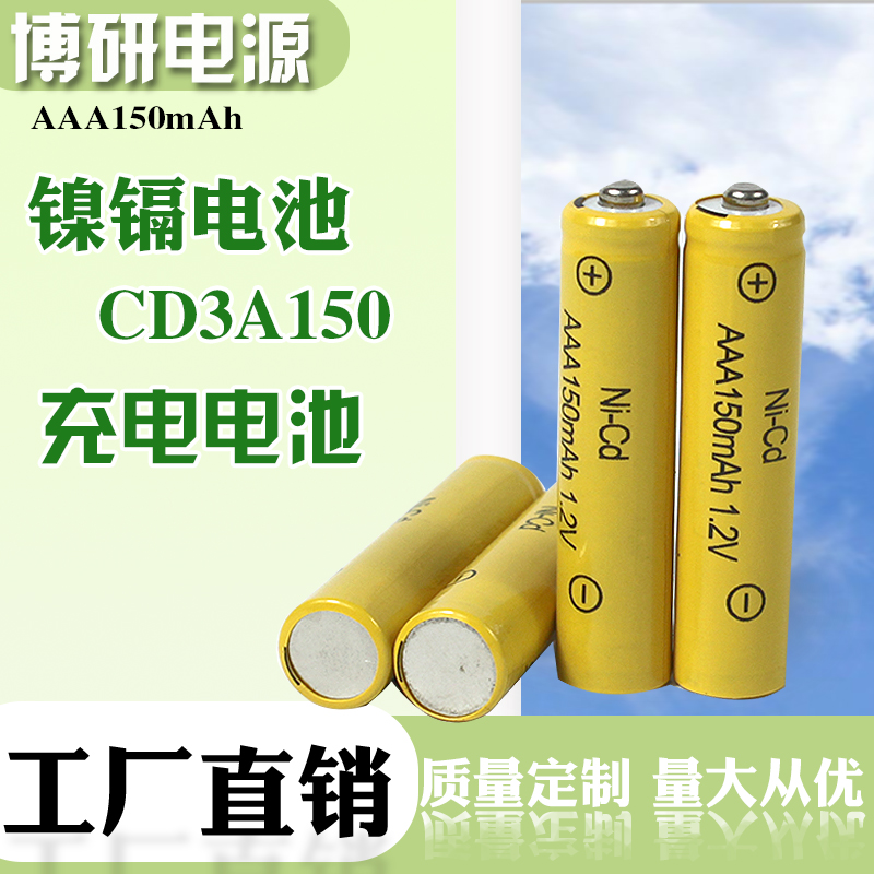 博研电源 镍镉电池 太阳能灯电池 CD3A200镍镉电池 全国发货