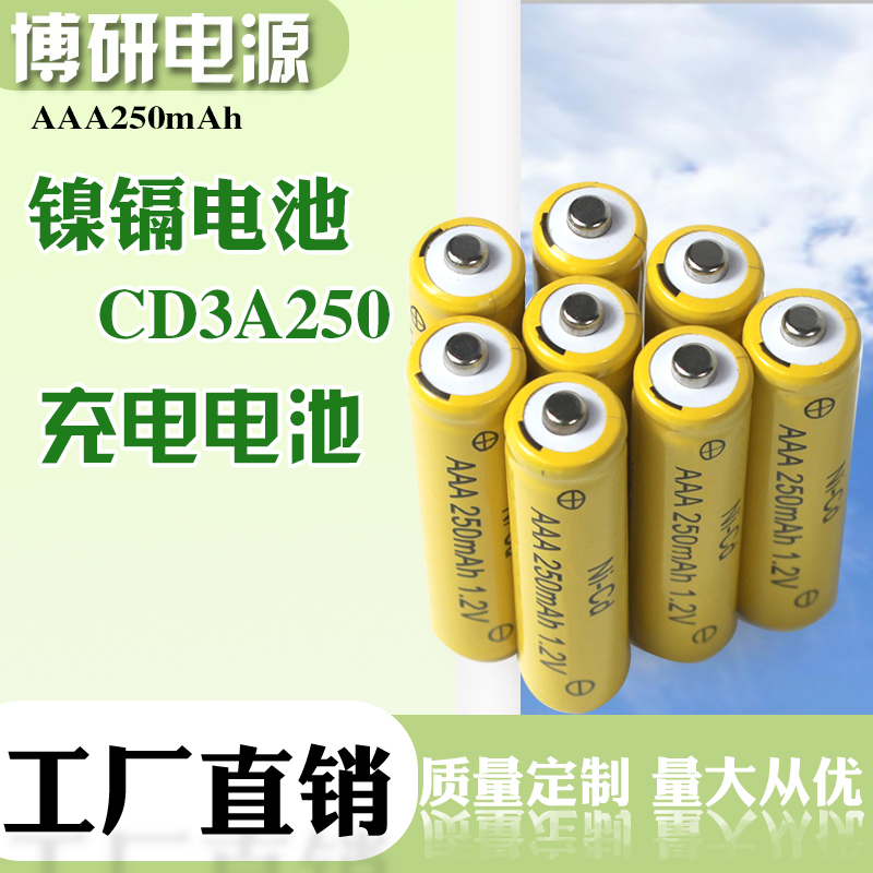 博研电源 镍镉电池 全新镍镉电池 圆柱形镍镉电池 儿童玩具电池 量大优惠