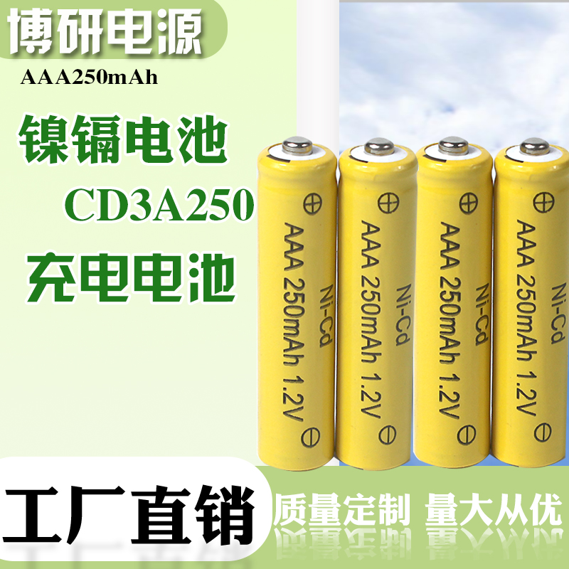 博研电源 镍镉电池 碱性镍镉电池 圆柱形镍镉电池 1.2V电池 全国发货