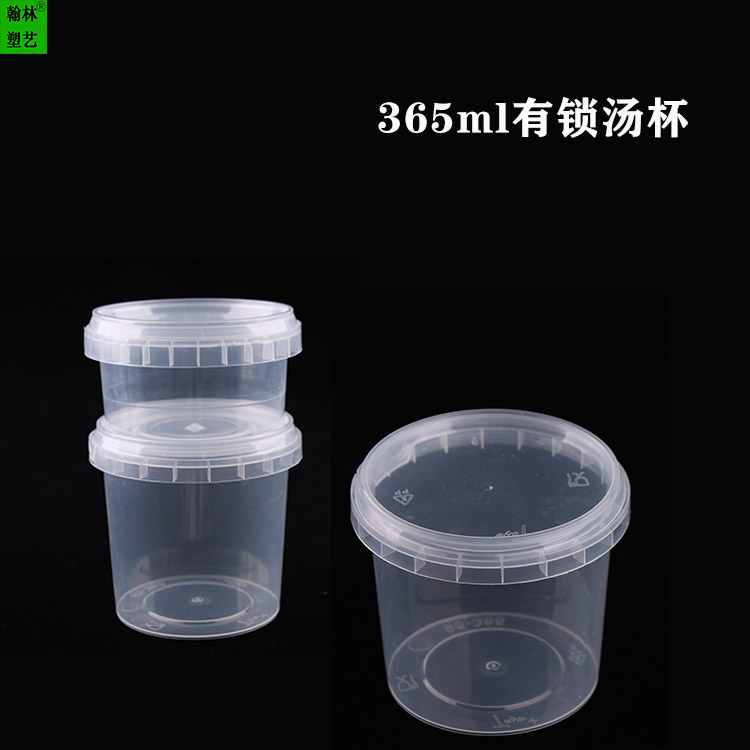 365ml有锁密封汤杯食品级pp材质 圆形透明加厚外卖打包盒 可印刷logo