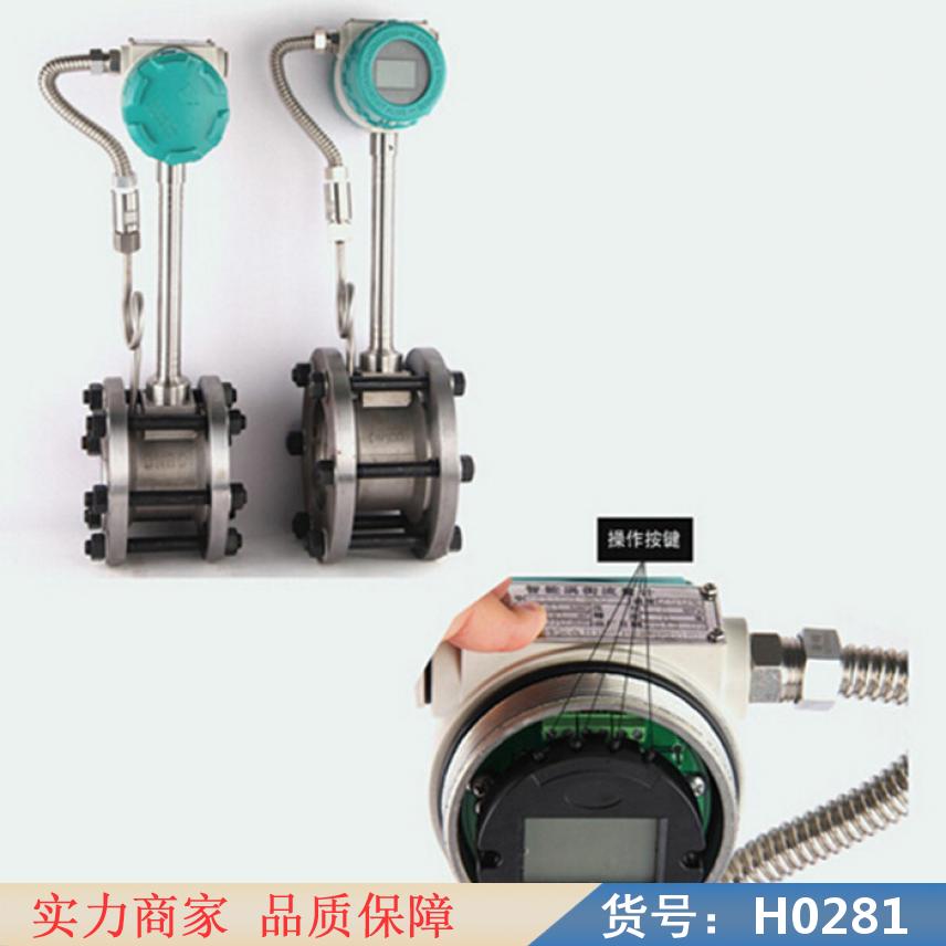 慧采防爆高精度流量计 一体化涡街流量计 智控涡街流量计货号H0281