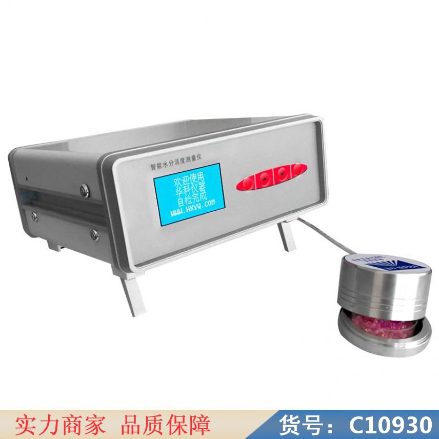 慧采水份活度测量仪 水分检测器 食品水分活度检测货号C10930