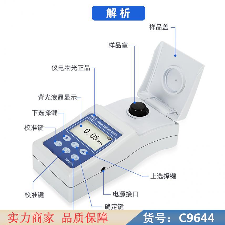 慧采浊度仪测浊度 水厂在线浊度仪 水厂浊度仪货号C9644