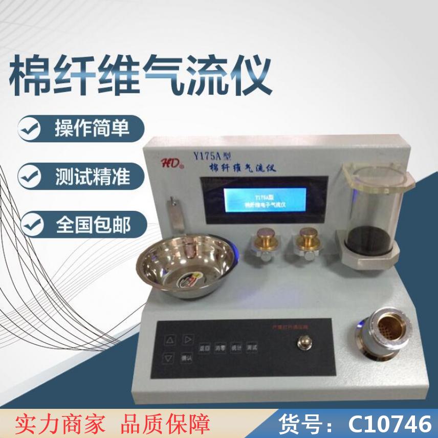 慧采抗压测试机 耐破度测试机 纤维拉力机货号C10746