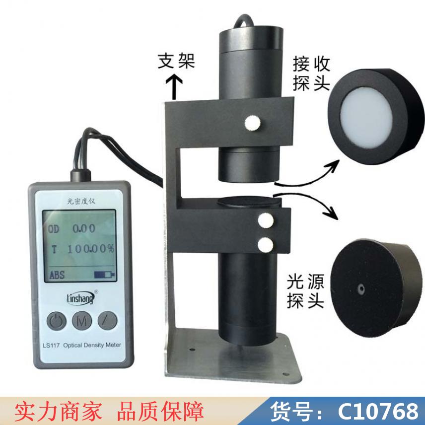 慧采可见光透过率测试仪 雾度透光率测定仪 便携x光检测仪货号C10768