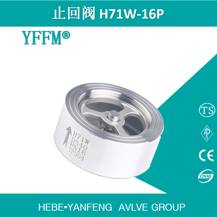 厂家直销耐高温耐腐蚀H71W-DN40-16P 不锈钢对夹式蝶阀 可定制长度