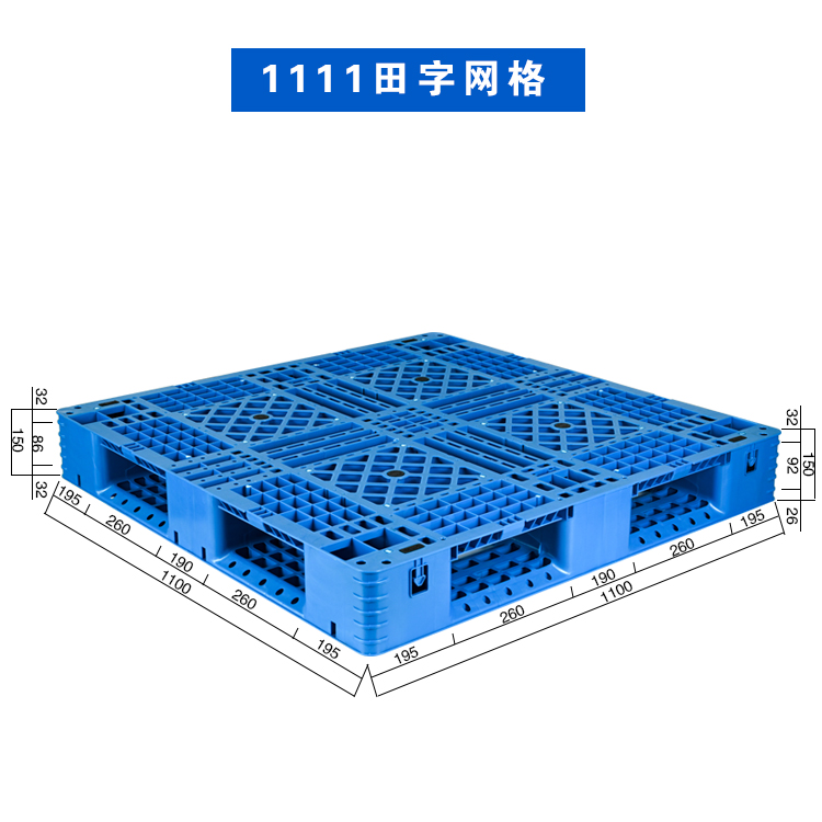 田字网格 1111型田字网格塑料仓储托盘 欢迎批量定购