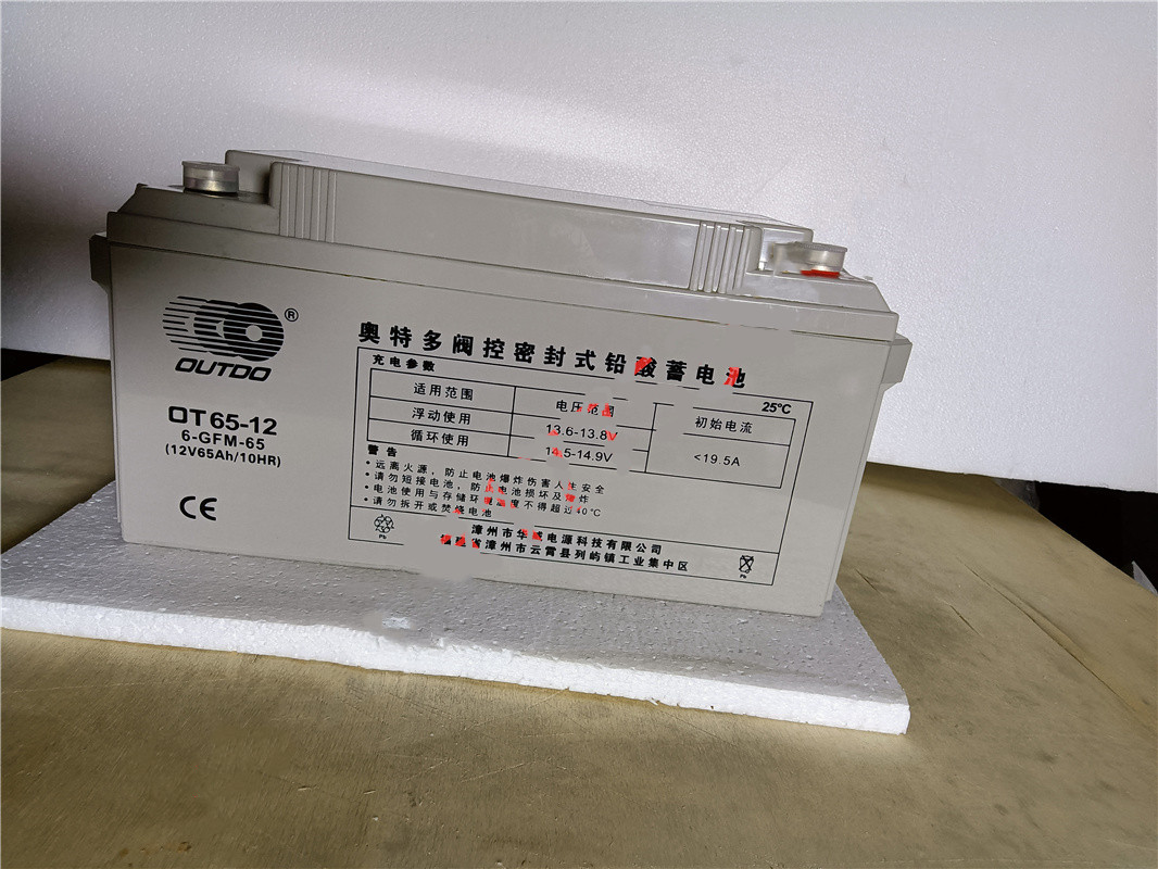 奥特多蓄电池OT65-12 12V65Ah 直流屏UPS机房 通信系统 计算机
