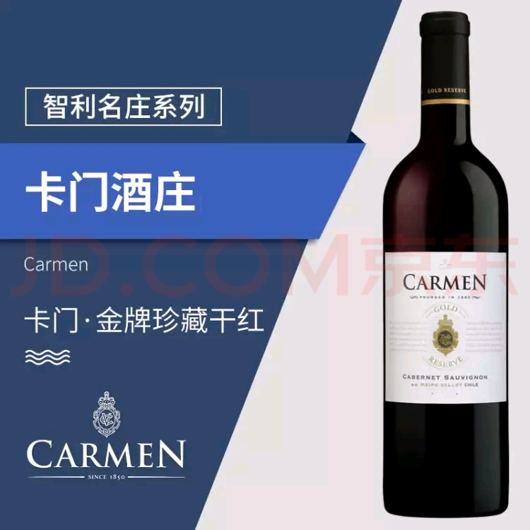 智利名庄卡门金樽珍藏红酒  十八罗汉原瓶原装进口干红葡萄酒750ml  上海各年份零售价格