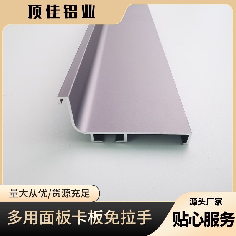 实用家具卡板免拉手 厨房封边免拉手定制 铝合金封边免拉手工厂 顶佳铝业 工厂直营