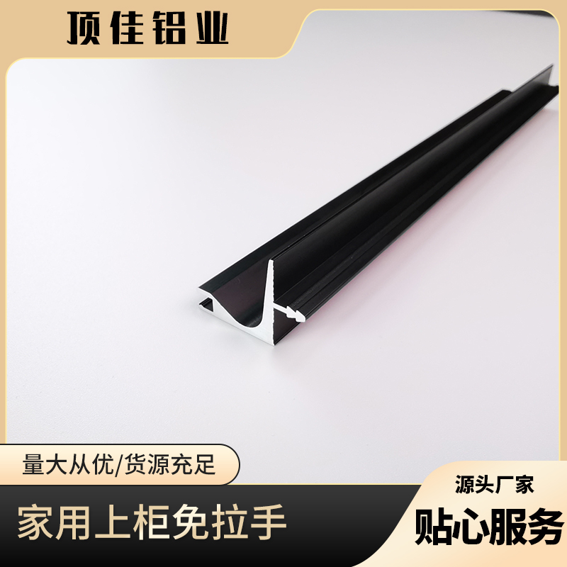 凹槽式移门免拉手 箱体卡板免拉手批发 五金封边免拉手工厂 顶佳铝业 按需定制