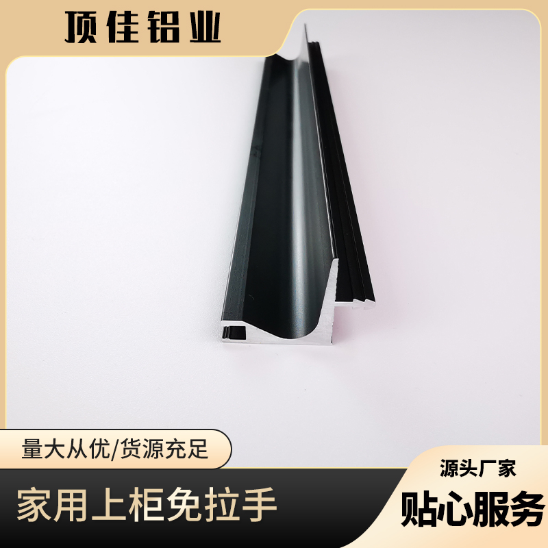 实用橱柜卡板免拉手 箱体封边免拉手生产 金属免拉手生产厂家 顶佳铝业 厂家批发