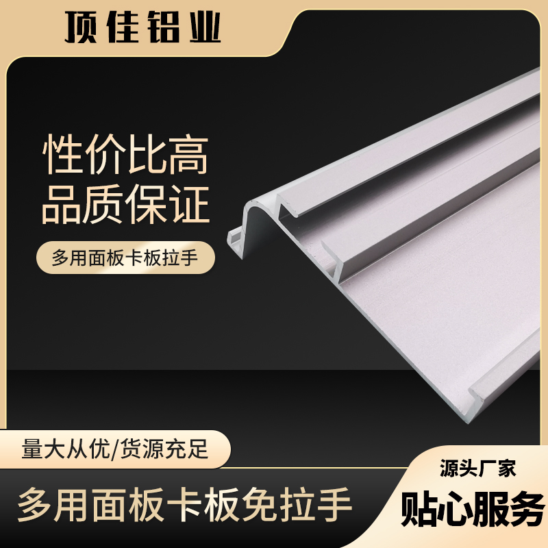 简约免漆板免拉手 地柜封边免拉手批发 五金卡板免拉手厂家 顶佳铝业 厂家直营