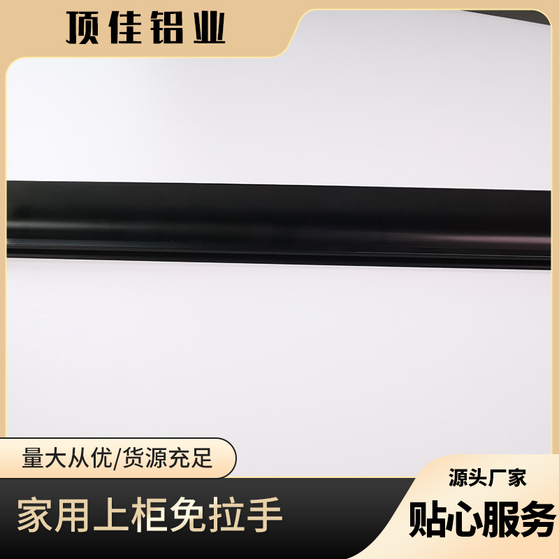 实用免漆板免拉手 榻榻米免拉手生产 铝制免拉手厂家 顶佳铝业 按需定制