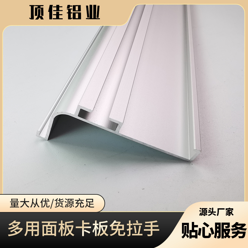隐藏式橱柜卡板免拉手 家居免拉手批发 五金封边免拉手工厂 顶佳铝业 厂家批发