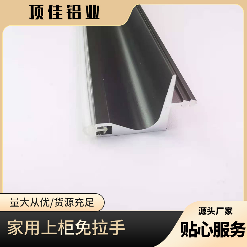 嵌入式鞋柜卡板免拉手 书柜封边免拉手厂家 五金免拉手工厂 顶佳铝业 工厂直营