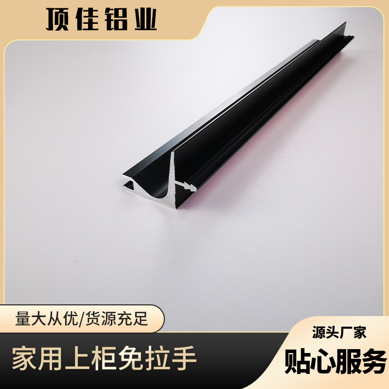 嵌入式整体橱柜卡板免拉手 木工免拉手定制 五金免拉手生产厂家 顶佳铝业 厂家直销