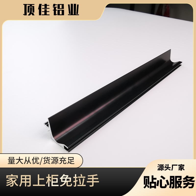 嵌入式橱柜封边免拉手 榻榻米卡板免拉手厂家 铝制免拉手厂家 顶佳铝业 厂家直营