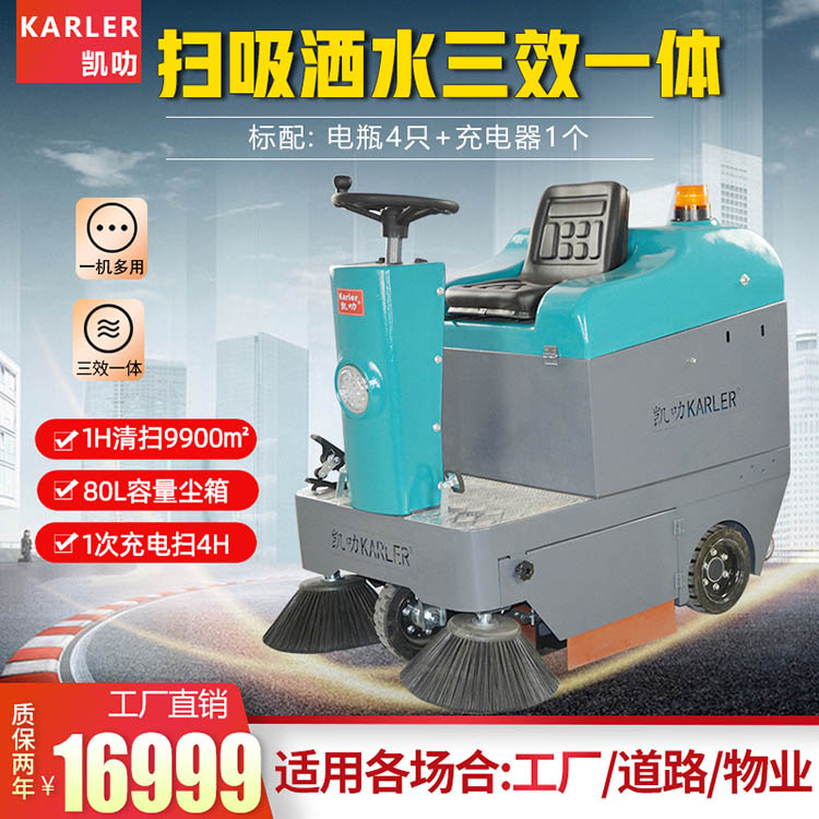 驾驶式扫地机 商用工厂工业车间仓库物业商场扫地车 电动清扫车