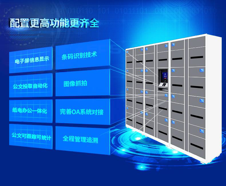 智能文件交换柜 政务自助存取件柜 公文材料流转柜