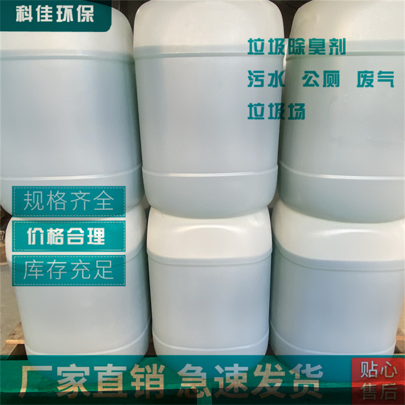 湖北  消除纸浆臭气  喷淋塔除臭剂 厂家直销 七台河