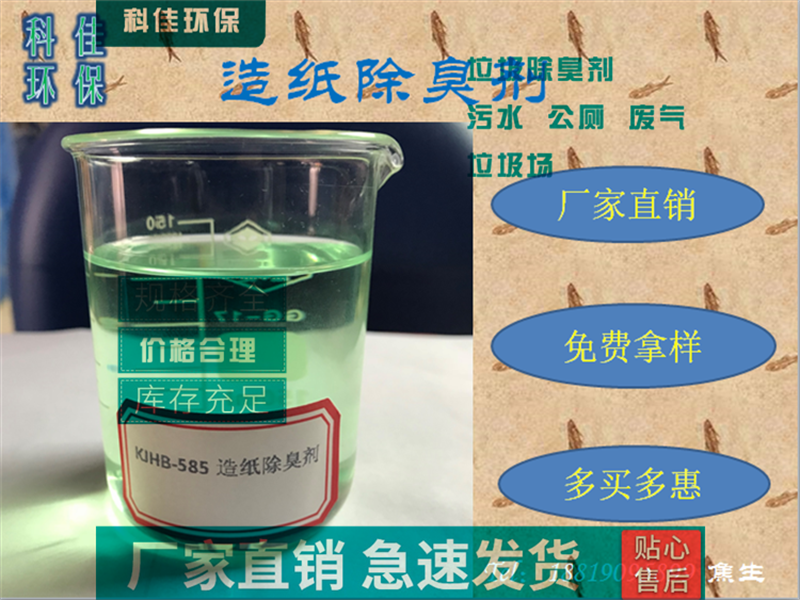 厂家实力雄厚济南东莞标准科佳消除纸浆臭气出厂价