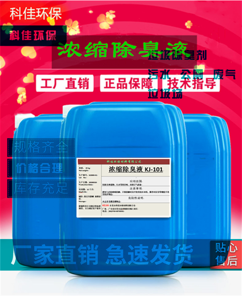 养殖场除臭剂石景山东莞污水处理科佳炼油厂废气除臭剂出厂价