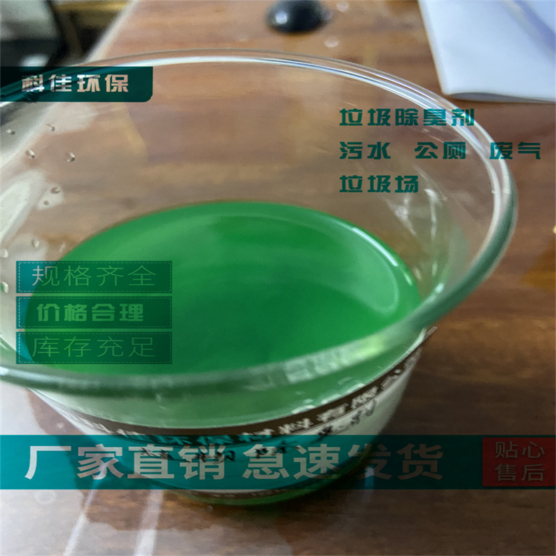 湖北 消除纸浆臭气 阳泉 厂家直销除臭剂