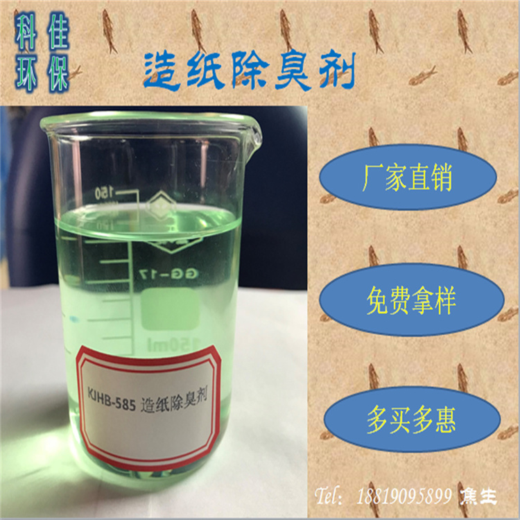 喷淋塔除臭剂鄂州东莞吕梁科佳生物肥除臭剂出厂价