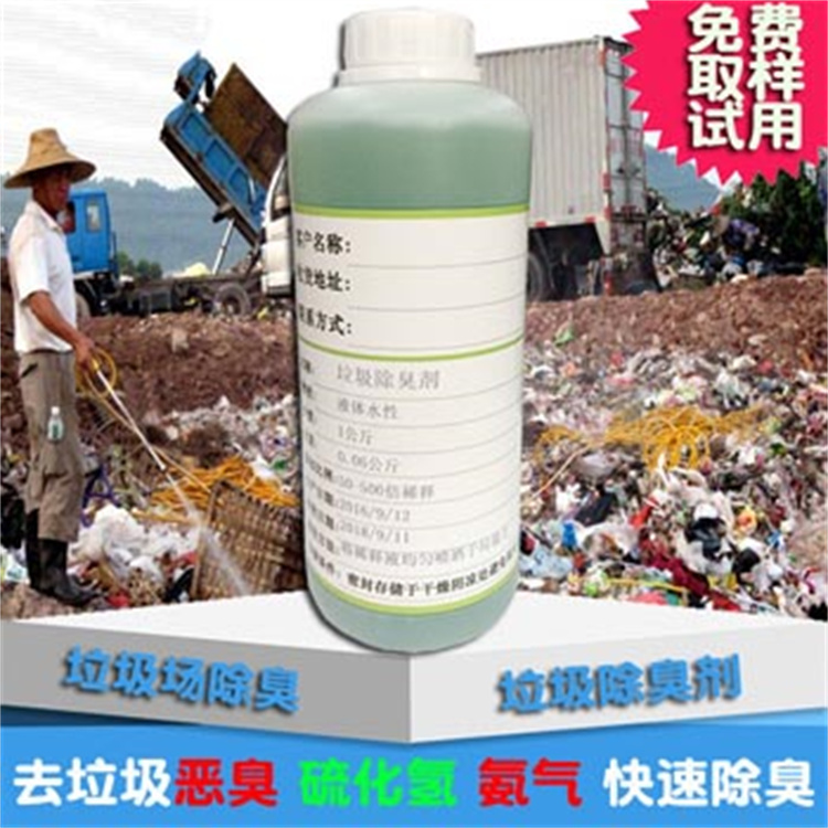 湖南 生物肥除臭剂 大庆 厂家直销水解酶除臭剂
