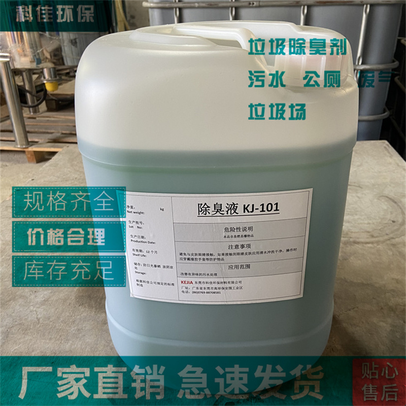有机异味除臭剂文山东莞阜新科佳下水道除臭剂出厂价