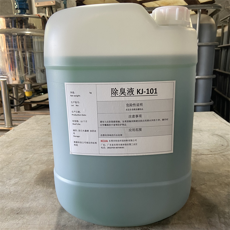 山西 废气除臭剂 工业 厂家直销优质商家