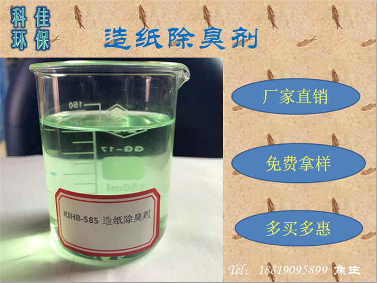 塑料除味剂梧州东莞价格多少科佳粪便除臭剂厕出厂价